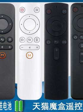 适用于天猫魔盒遥控器网络电视机顶盒蓝牙语音1S+ M10 M11 M12 M13 M16C M17S M18-A TMB2200RA TMB100C 300A