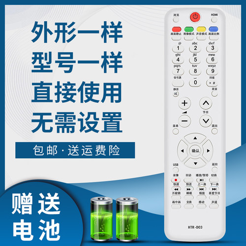 骅尔电视机遥控器适用于海尔