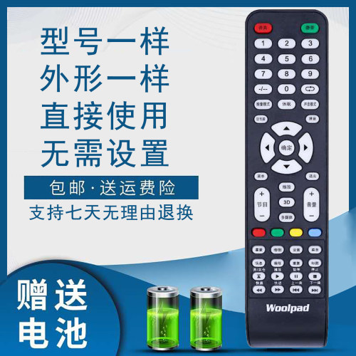 Woolpad沃派电视机遥控器H5043
