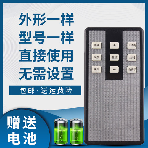 骅尔电风扇遥控器适用于美的