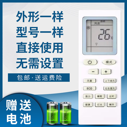 掌声空调遥控器适用于春兰