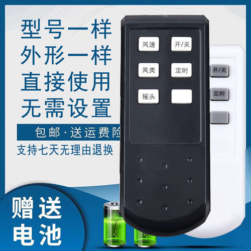 先锋电风扇遥控器KYS30-11BR