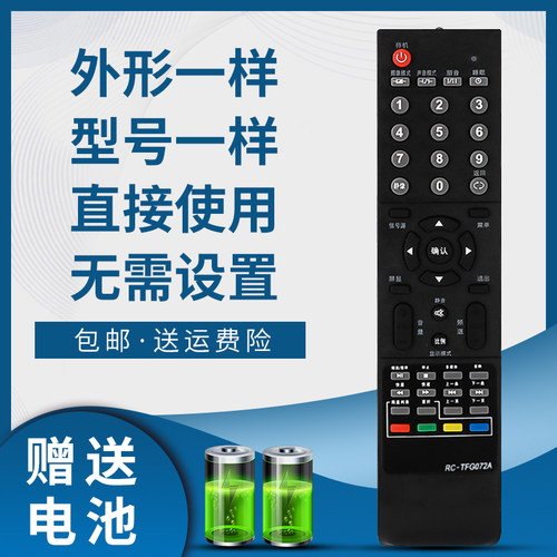 骅尔电视遥控器适用清华同方