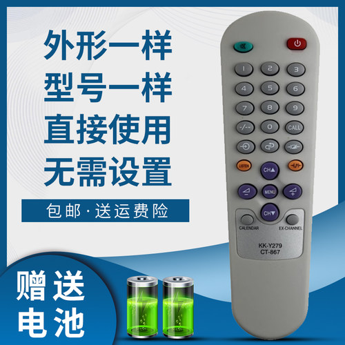 骅尔电视机遥控器适用于东芝康佳