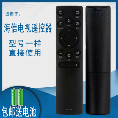 电视机遥控器海信CN3A7540E2F