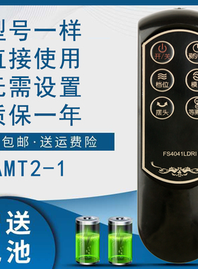 骅尔适用于艾美特电风扇遥控器FS4020DRI FS4020LDRI S449DR  FS4086RI FS4087R-W FSA4087RI