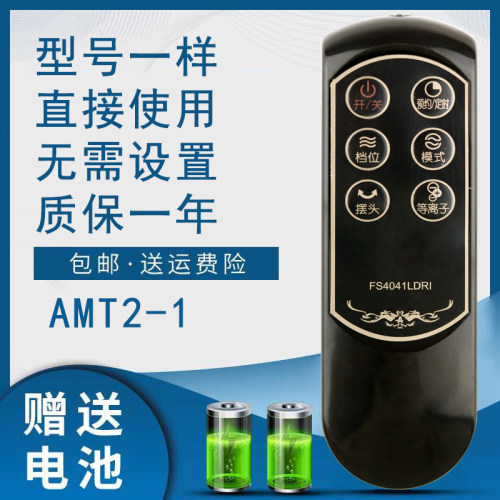 艾美特电风扇遥控器FS4087R-W