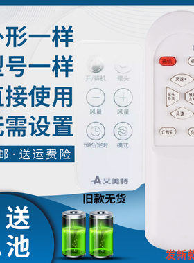 骅尔适用于艾美特电风扇遥控器FS35123R CS35-R1 FT80R CT-RD1 CA18-R32