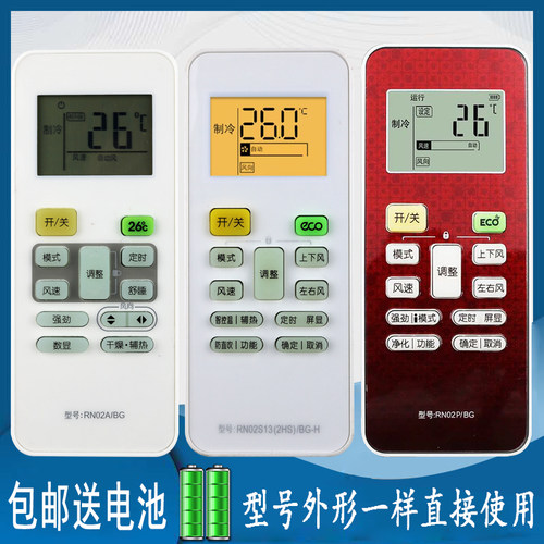 美的空调遥控器万能通用