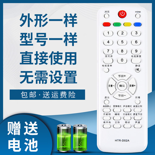 骅尔电视机遥控器适用于海尔