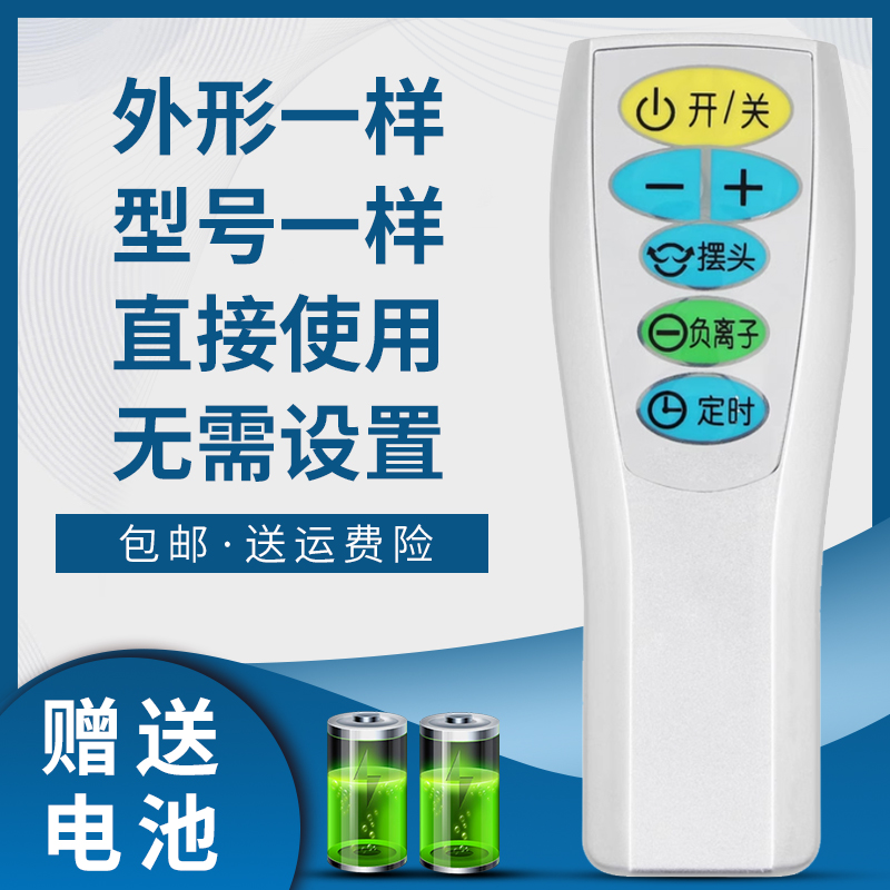 掌声电风扇遥控器适用于艾美特