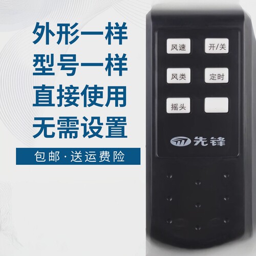骅尔电风扇遥控器适用于先锋