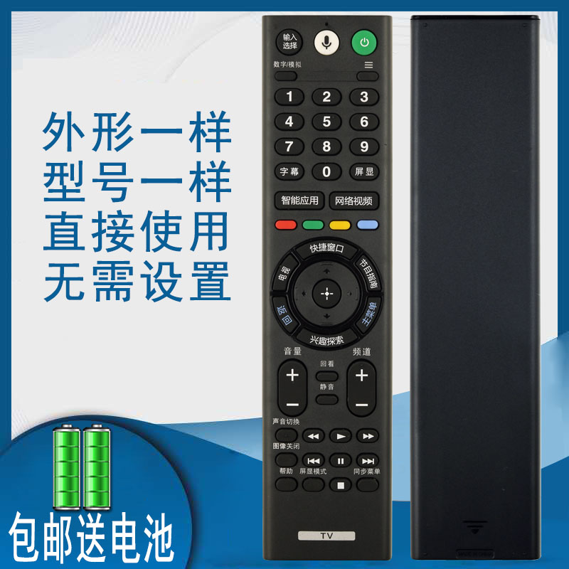 掌声电视机遥控器适用于索尼