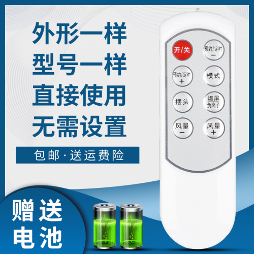 骅尔电风扇遥控器适用于艾美特