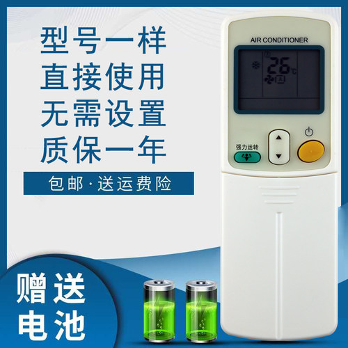 骅尔空调遥控器适用于大金