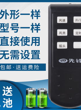 骅尔适用于先锋落地扇电风扇遥控器FS40-10BR/FS4-10ER/FS40-10AR FS40-14EREC DLD-D7 DD3305