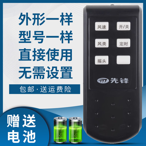 骅尔电风扇遥控器适用于先锋