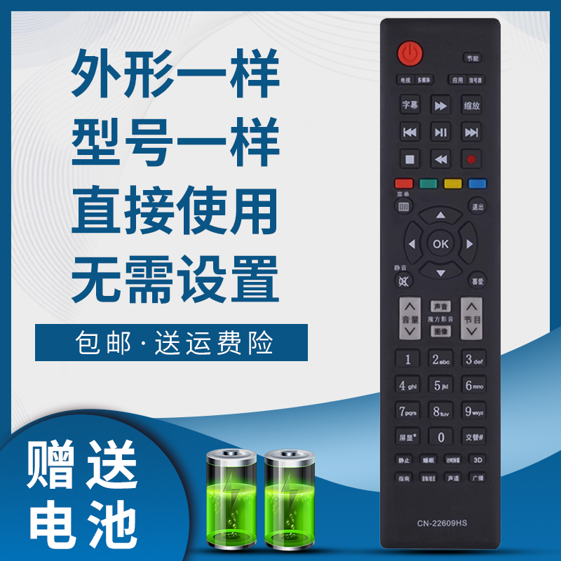 掌声电视遥控器适用于海信