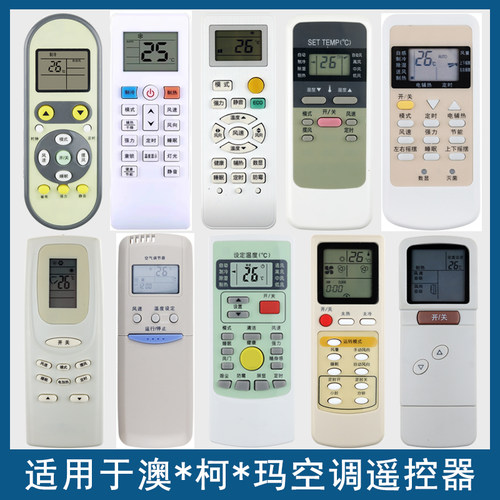 AUCMA澳柯玛空调遥控器通用型