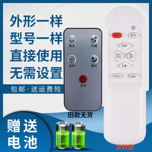 骅尔电风扇遥控器适用于opolar
