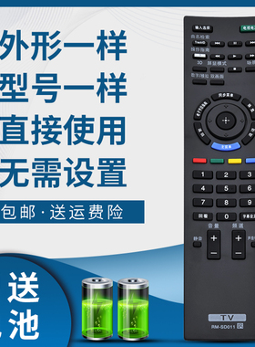 骅尔适用于索尼电视遥控器RM-SD011 KDL-55NX810 60NX810 52/60NX800 KLV-40NX500 32NX500 KDL-46HX700