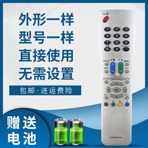 骅尔电视机遥控器适用于夏普
