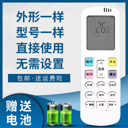 骅尔空调遥控器适用于海信科龙