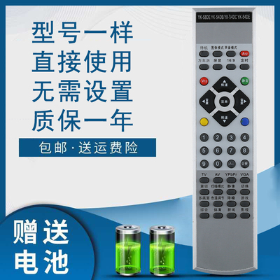 创维电视机遥控器YK-54DE58DE
