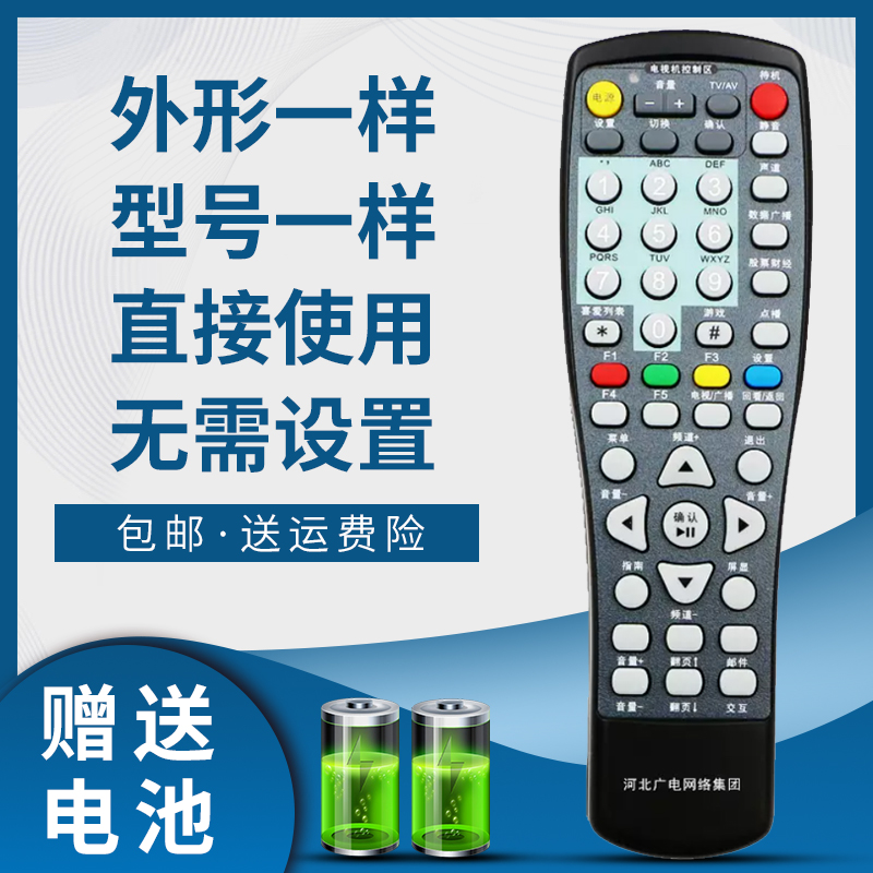 掌声适用于河北广电网络集团银数字有线电视机顶盒遥控器承德广通宣化