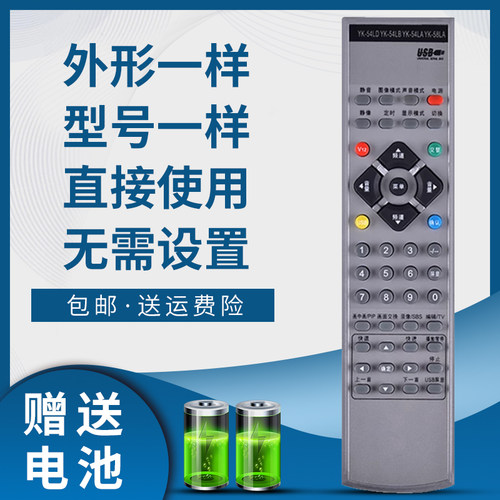 骅尔电视遥控器适用于创维