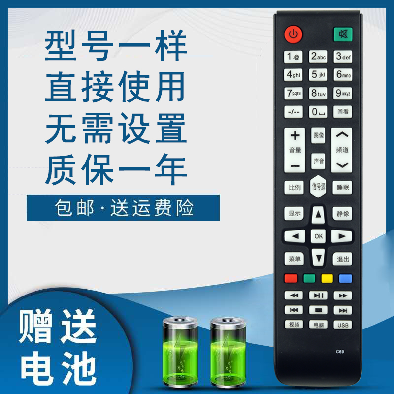 RAIZEA电视机遥控器JAV杰爱威C69