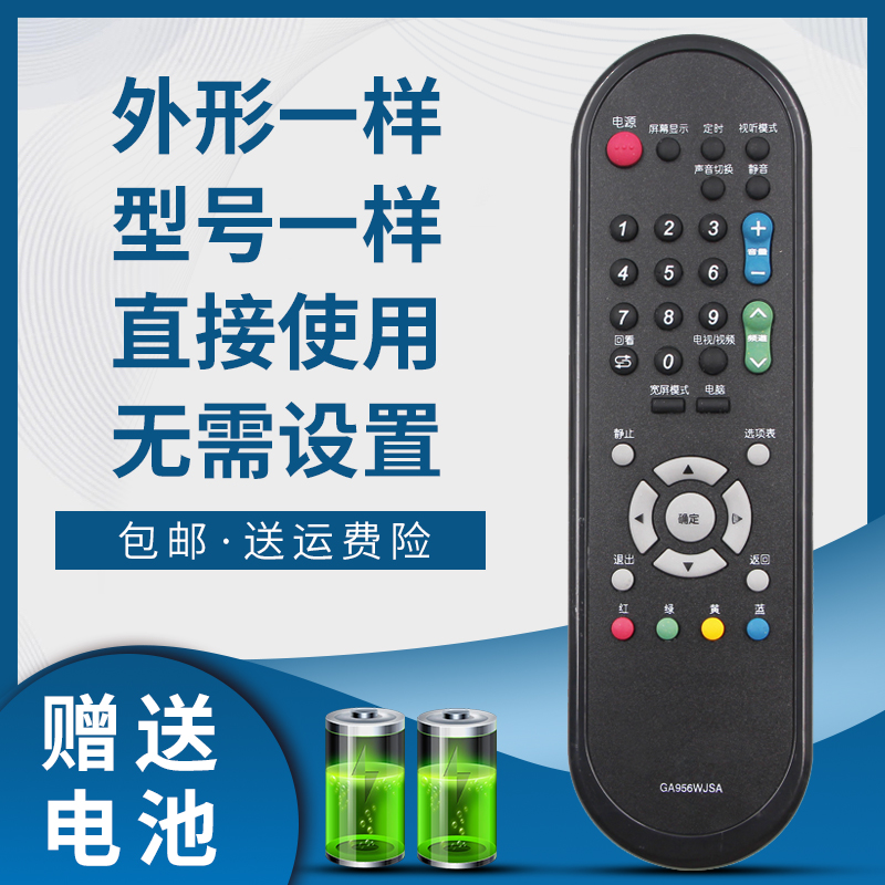 掌声电视遥控器适用于夏普