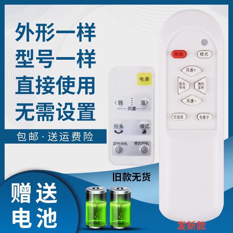 掌声电风扇遥控器适用于森田