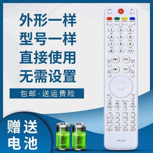 骅尔电视机遥控器适用于海尔