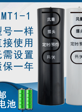骅尔适用于艾美特电风扇遥控器FS4050R FS4052R FS4052R-5 FSW50R-5/FS4030R/FS4031R/FS4075R/FS4051R-5