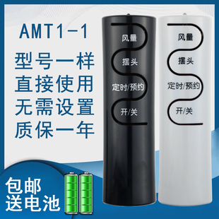 骅尔适用于艾美特电风扇遥控器FS4050R FS4052R FS4052R-5 FSW50R-5/FS4030R/FS4031R/FS4075R/FS4051R-5