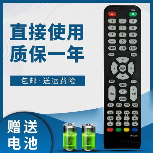 东桥瀚丽美电视遥控器RC-018118