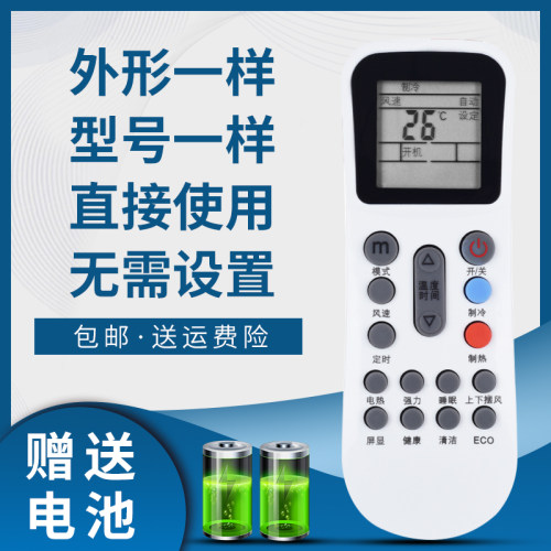 骅尔空调遥控器适用于奥克斯