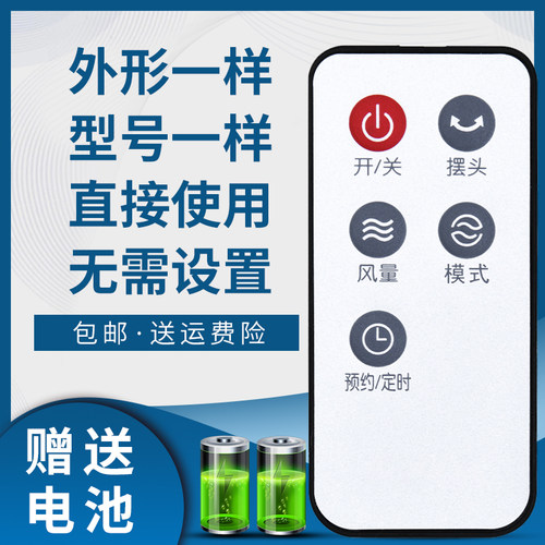 骅尔电风扇遥控器适用于艾美特