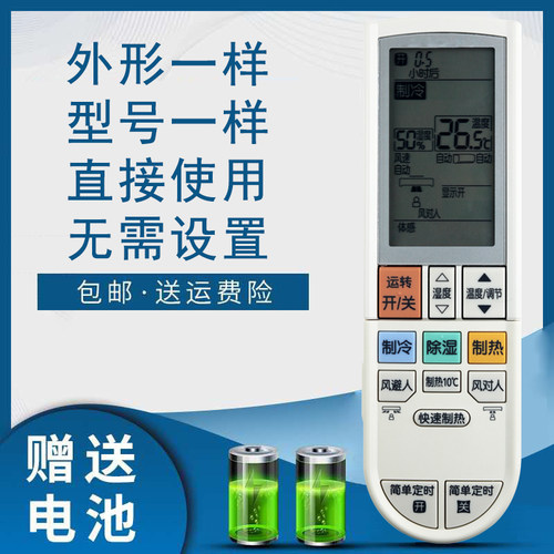 骅尔空调遥控器适用于三菱