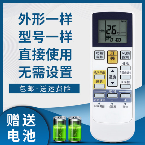 骅尔空调遥控器适用于富士通