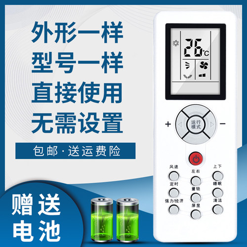骅尔空调遥控器适用于三菱