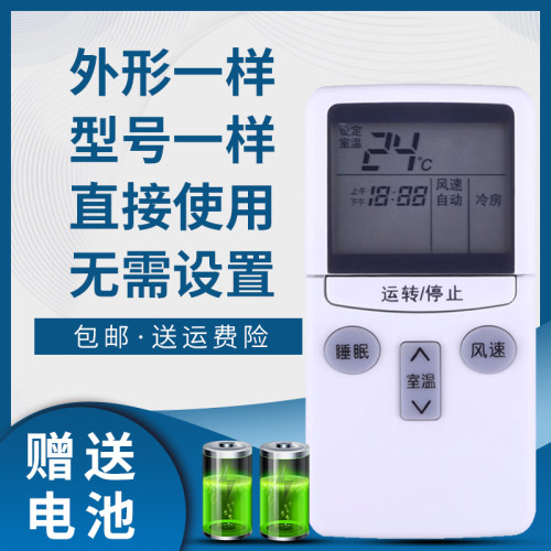 骅尔空调遥控器小凉霸小凉拌