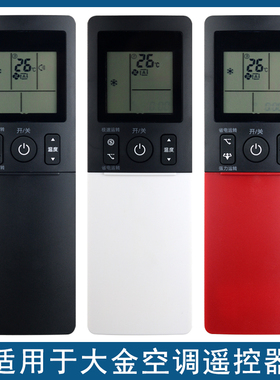 骅尔适用于大金空调遥控器ARC466A3 ARC466A4 ARC466A5 ARCC466A6 ARC466A7 ARC466A8柜机挂机