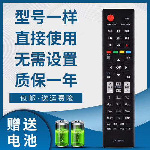 骅尔电视遥控器适用于海信
