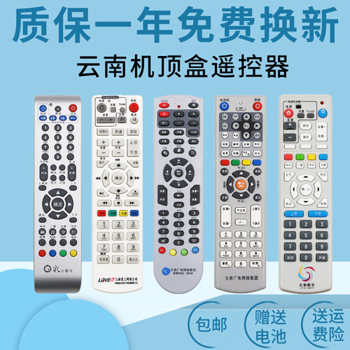 云南数字有线电视机顶盒遥控器