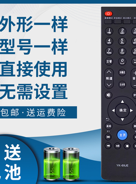 骅尔适用于创维电视机遥控器YK-69JE 69HE 58E560S 24E300R 39E300R 24/39/42E300R 32/37E82RD 47E82RE