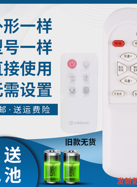 骅尔适用于 艾美特电风扇遥控器 CA23-R24 FA23-R57 CF733R蒸发式冷风扇 空气循环风扇配件
