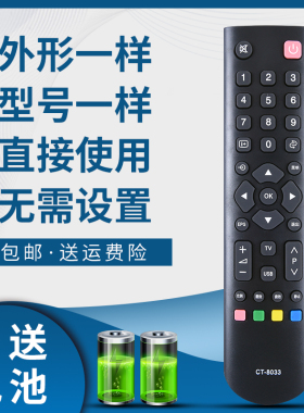 骅尔适用于东芝电视机遥控器CT-8033 CT-8050 8020 40L2450C 48L3305C 42L1350C 42L1353C 42L1355C