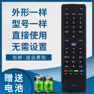 骅尔适用于海尔统帅电视遥控器HTR-T21 D39LW7100 D50LW7100-D